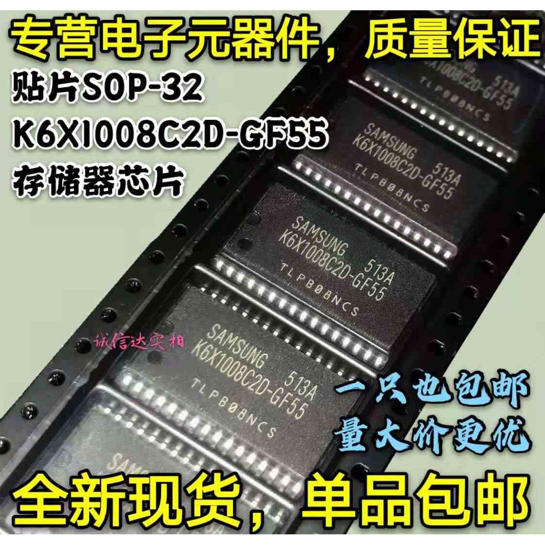 全新现货 K6X1008C2D-GF55 K6X1008C20-GF55 贴片SOP32存储器芯片