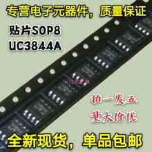 全新现货 贴片SOP-8 UC3844A 3844A UC3844 电源管理芯片 拍一发5