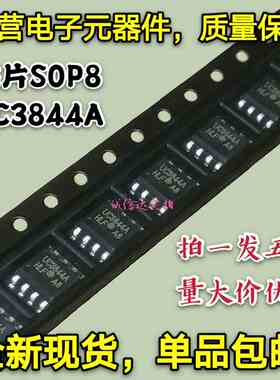全新现货 贴片SOP-8 UC3844A 3844A UC3844 电源管理芯片 拍一发5