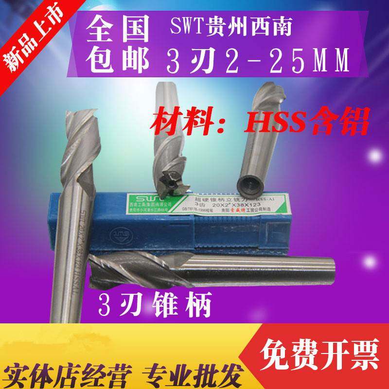 西南SWT 超硬锥柄立铣刀12 13 14 15 16 17 18 20 24 30三刃
