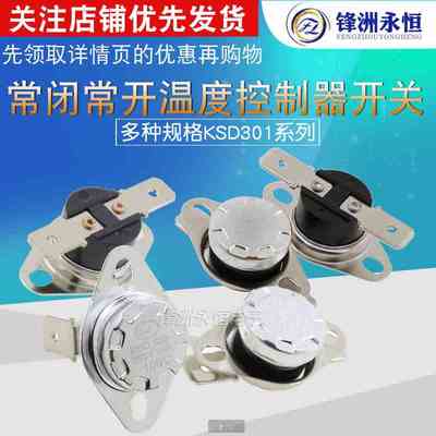 KSD301温度控器/温控开关 45/50/75/85/100-190度 250V/10A 常闭