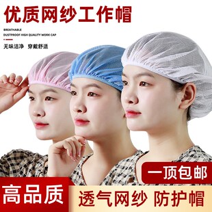 网帽食品工厂电子车间工作帽无尘透气帽搞卫生厨房防尘帽男女款