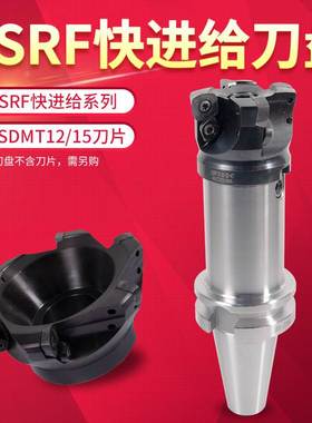 数控铣刀盘快进给铣刀盘SDMT1205/1505刀片加硬铣刀杆ASRF12/15