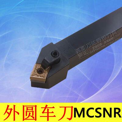 45度M型外圆刀杆MCSNR/MCSNL1616H12/2020K12/2525M12/3232P12