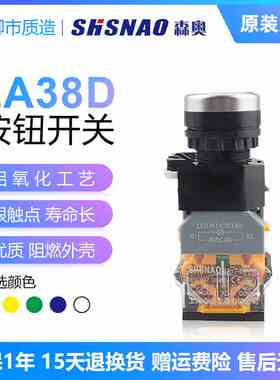 上海森奥SHSNAO带灯按钮SAY7-B LA38 LA39-11DN/ZS自锁自复位22mm