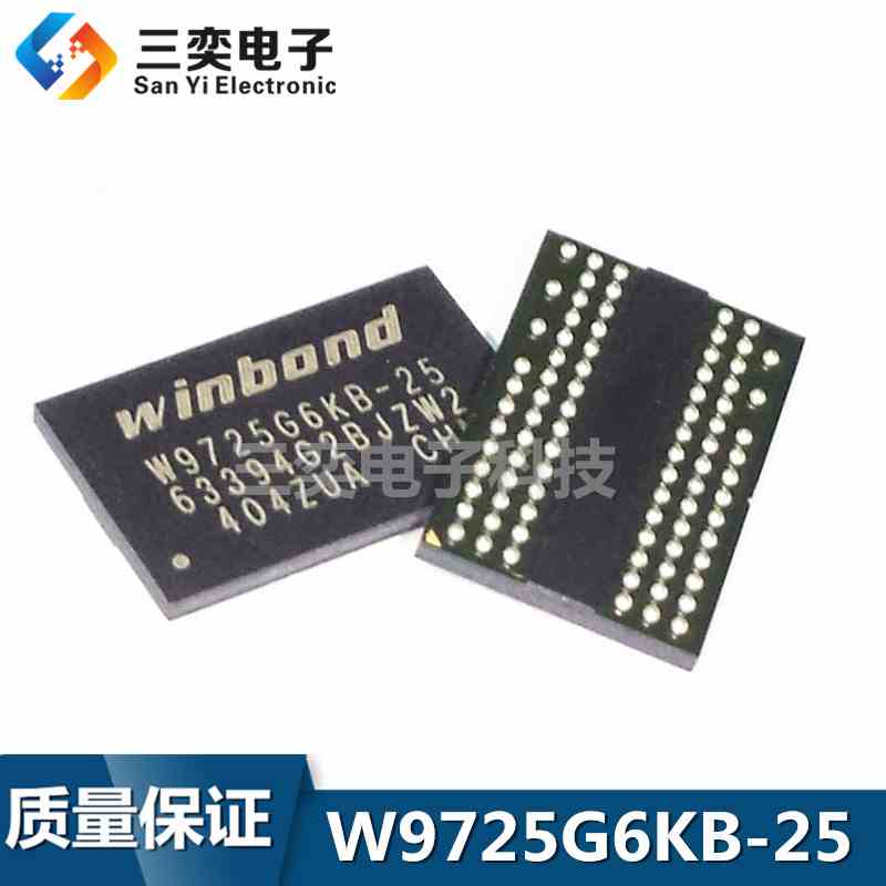 W9725G6KB-25 DDR2闪存芯片 存储器256M BGA84 原装正品 三奕电子