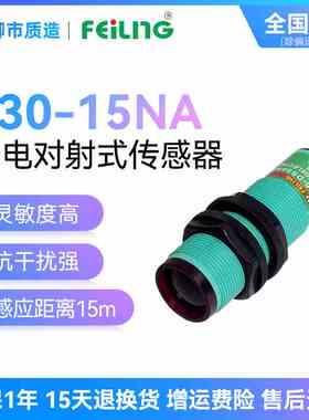 浙江飞凌FEILING光电开关E30-DS50NA/PB/KA漫反射式50cm可调E3F3