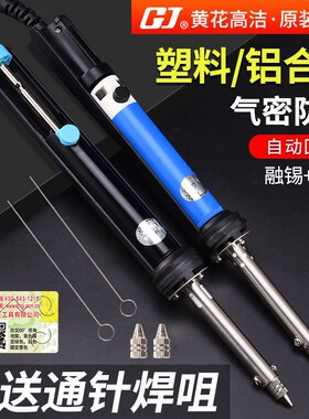 广州GJ黄花电热两用吸锡器NO842/NO845拆焊接吸锡器30W电烙铁套装