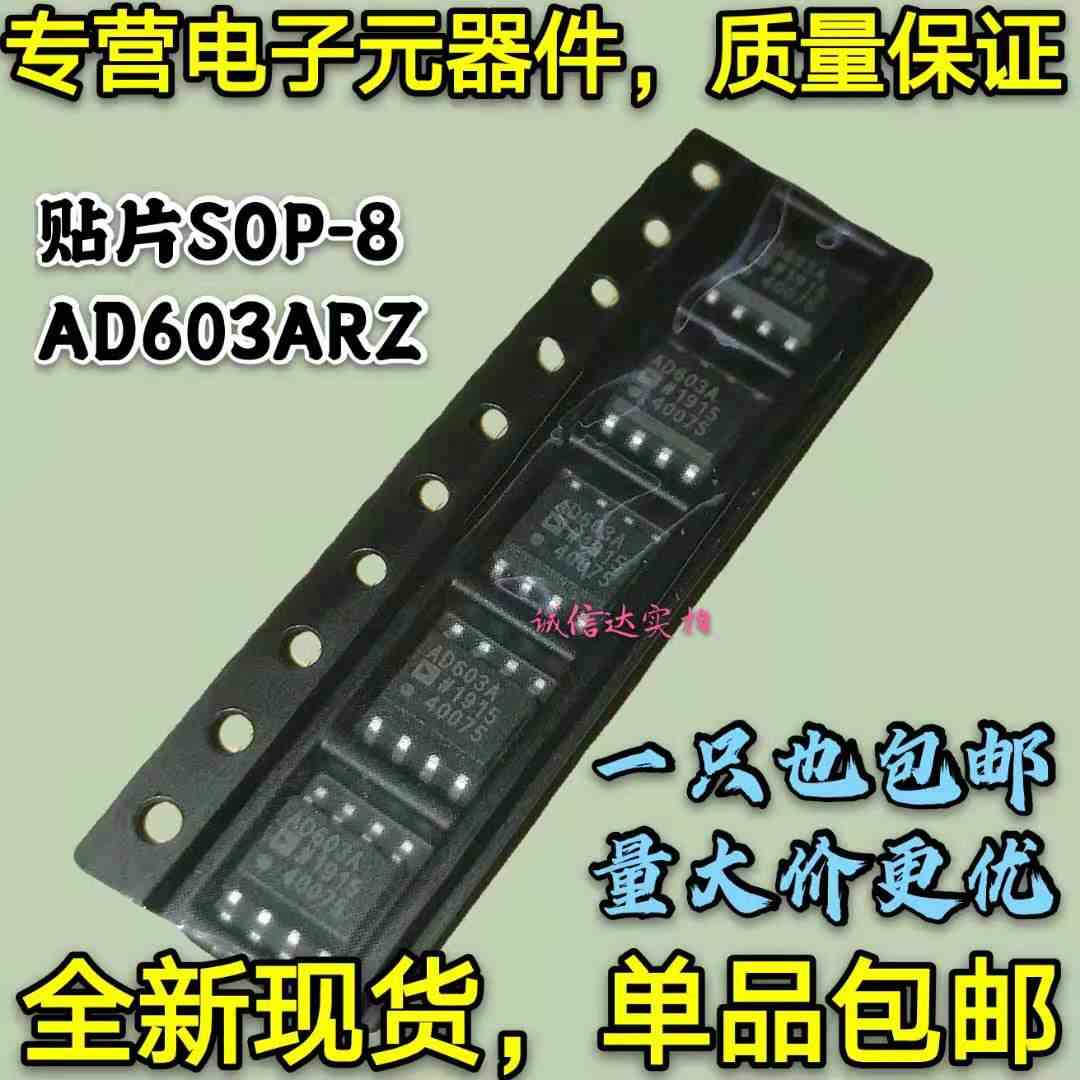 贴片SOP8 AD603A AD603AR AD603ARZ 可变增益运算/缓冲放大器芯片