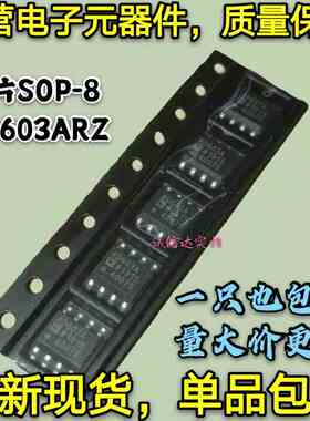 贴片SOP8 AD603A AD603AR AD603ARZ 可变增益运算/缓冲放大器芯片