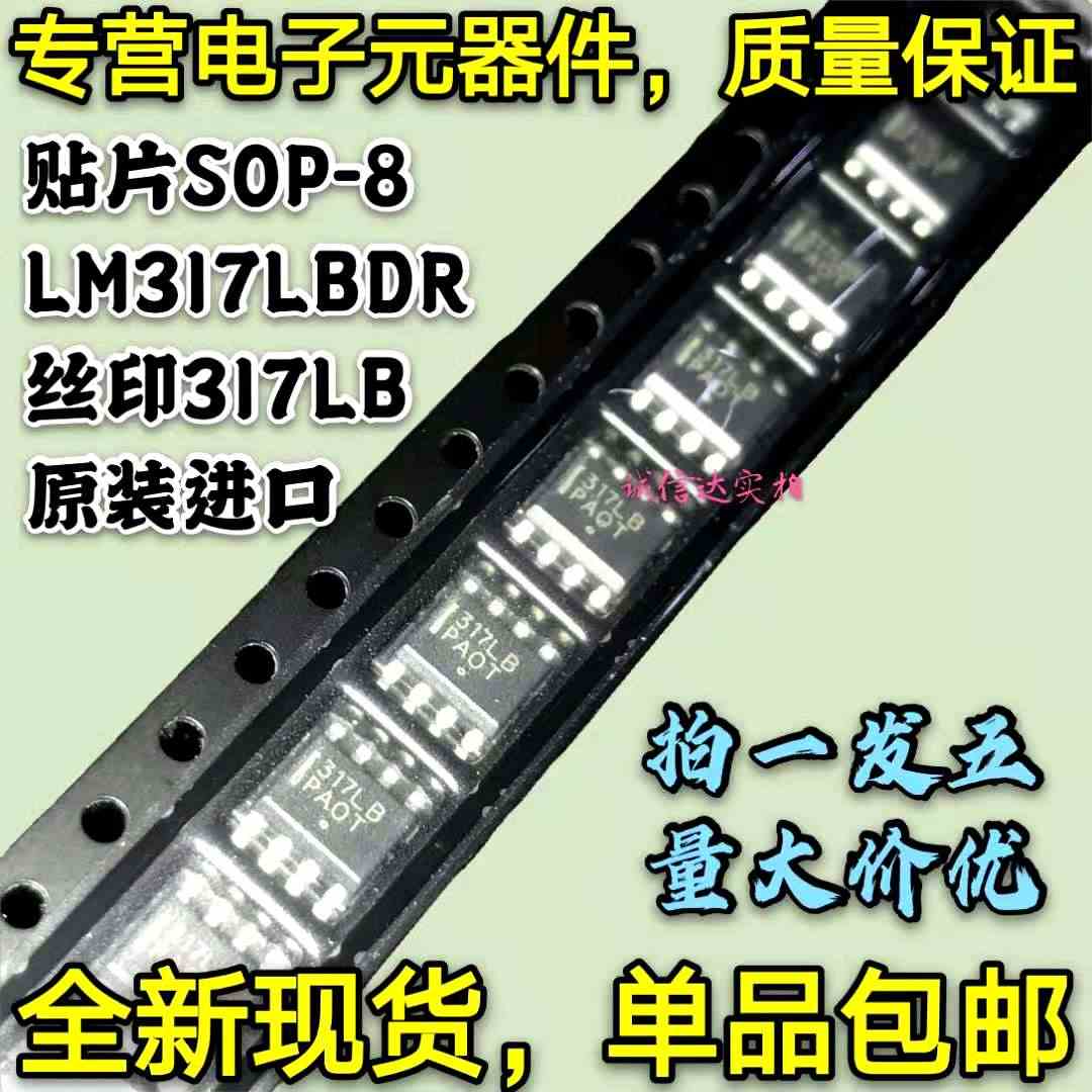 全新原装包邮 317LB LM317LBDR 可调正电压稳压器 贴片SOP-8 进口
