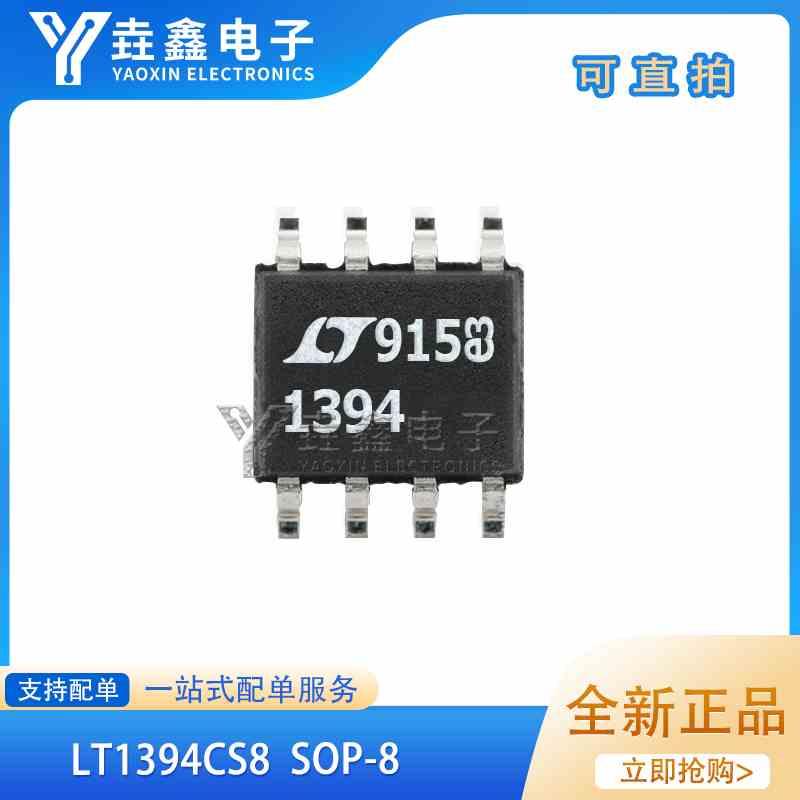 LT1394CS8 LTC1394CS8 可调节线性稳压器IC LT1394 1394 SOP-8