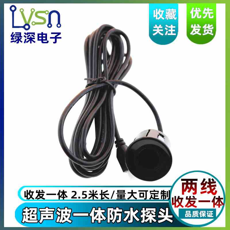绿深 一体化超声波测距传感器 防水 超声波模块 倒车 雷达探头