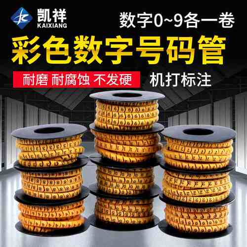 数字线号管电线网线号码管记号管套线管标识管数字0-9字母A-Z