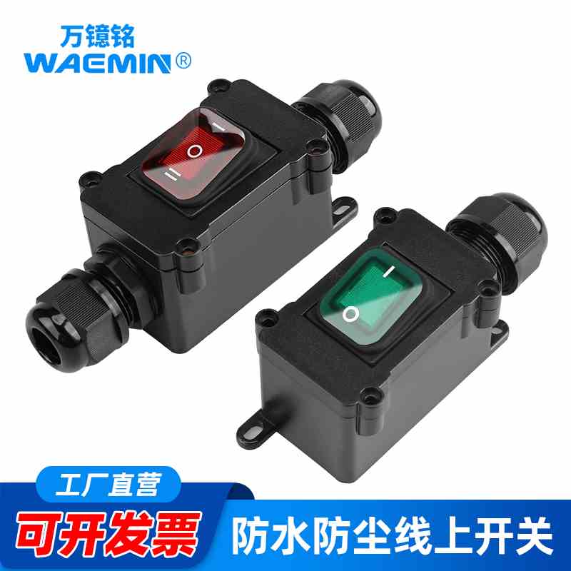 大功率PG9PG13.5M20防水船型开关大电流25A改装加装户外电线开关