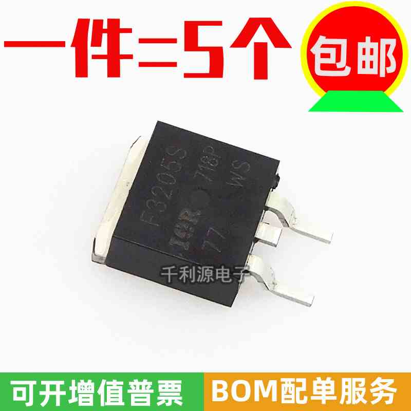 国产大芯片 IRF3205S N沟道MOS场效应管 逆变器专用 TO-263 55V