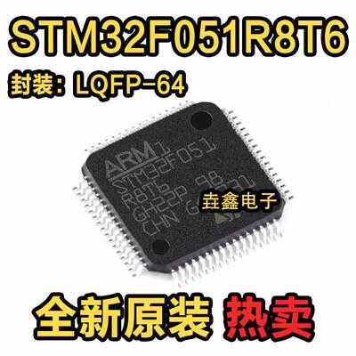 原装正品 STM32F051R8T6 LQFP-64 ARM Cortex-M0 32位微控制器MCU