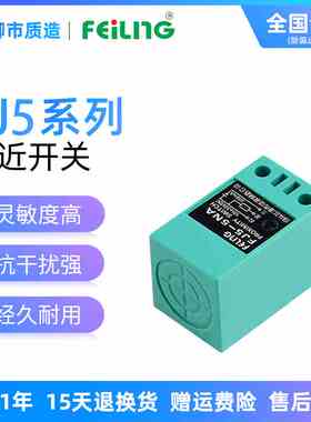 浙江飞凌FEILING接近开关FJ5-5NA PB LA 方型NPN PNP三线常开常闭