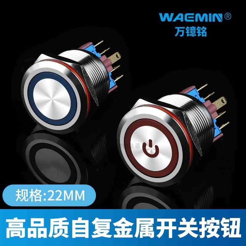 22mm不锈钢金属按钮开关防尘防水防爆汽车改装点动复位自锁大电流