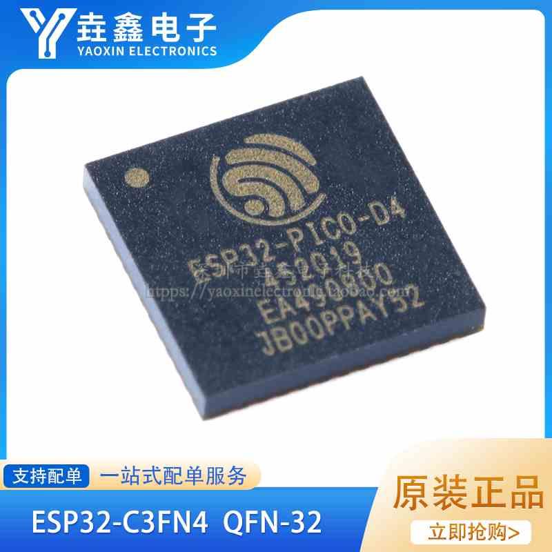 原装正品 ESP32-C3FN4 QFN-32 WiFi+蓝牙双模无线通信芯片32位MCU
