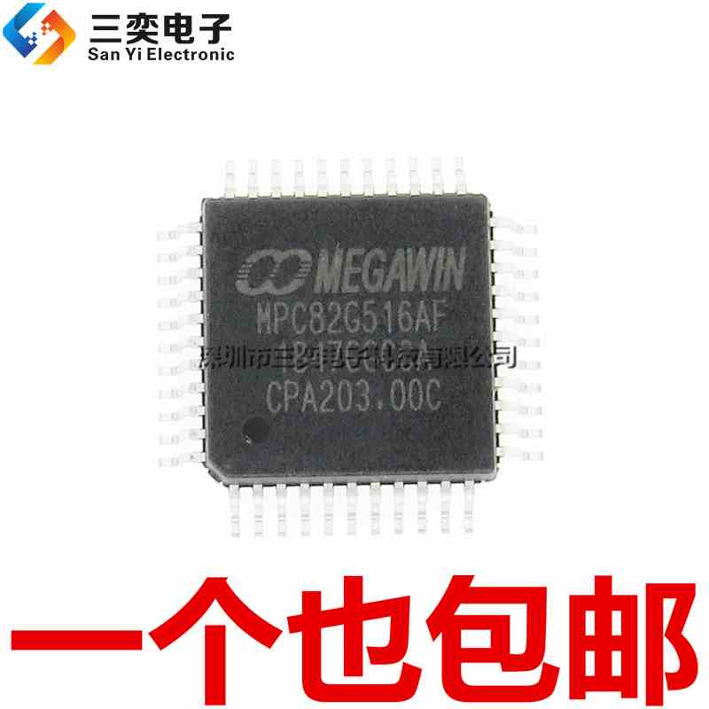 原装正品 MPC82G516AF QFP-44 贴片 微控制器8位 集成 单片机芯片