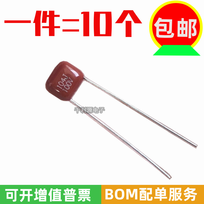 （10个）CBB电容器 100V 104J 0.1UF 100NF 104J100V 脚距5MM薄膜