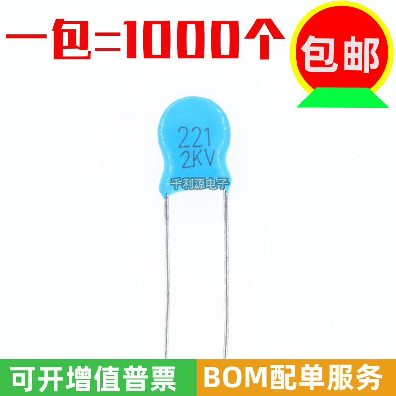 2KV 221 高压瓷片电容 220PF 2000V 220P 221M 全新国产 直插蓝色