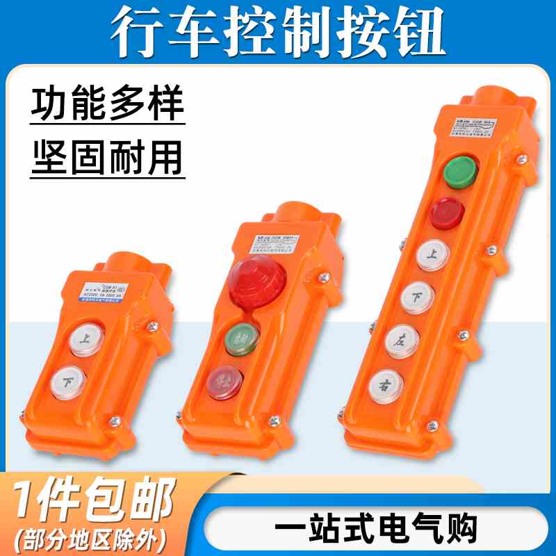 COB-61A/62BH/63A/64A行车控制开关按钮盒吊车葫芦起重机升降手柄