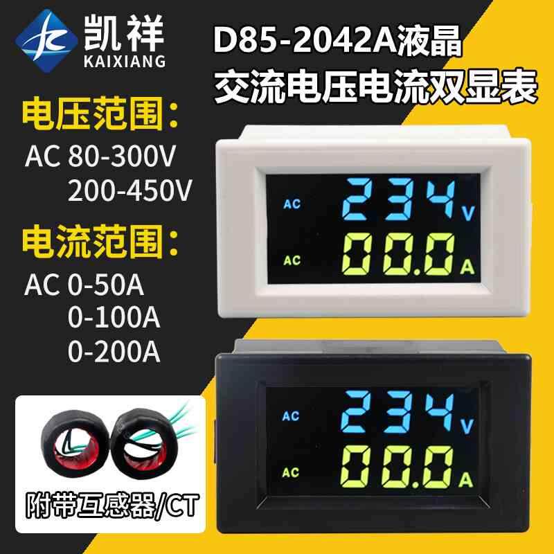交流电流表 电压表 数显220V380V双显数字表头液晶彩显D85-2042AG