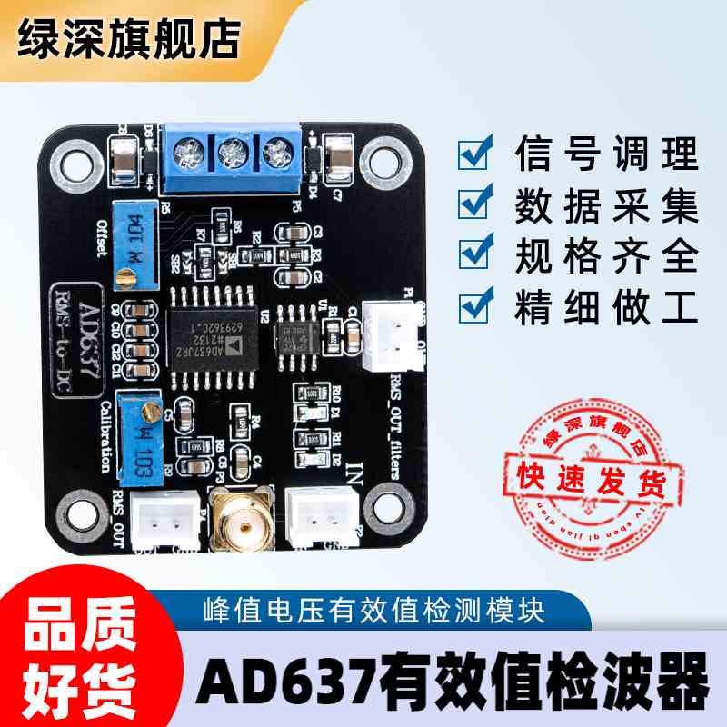 AD637有效值检波器模块 峰值电压检测模块 交流信号 数据采集