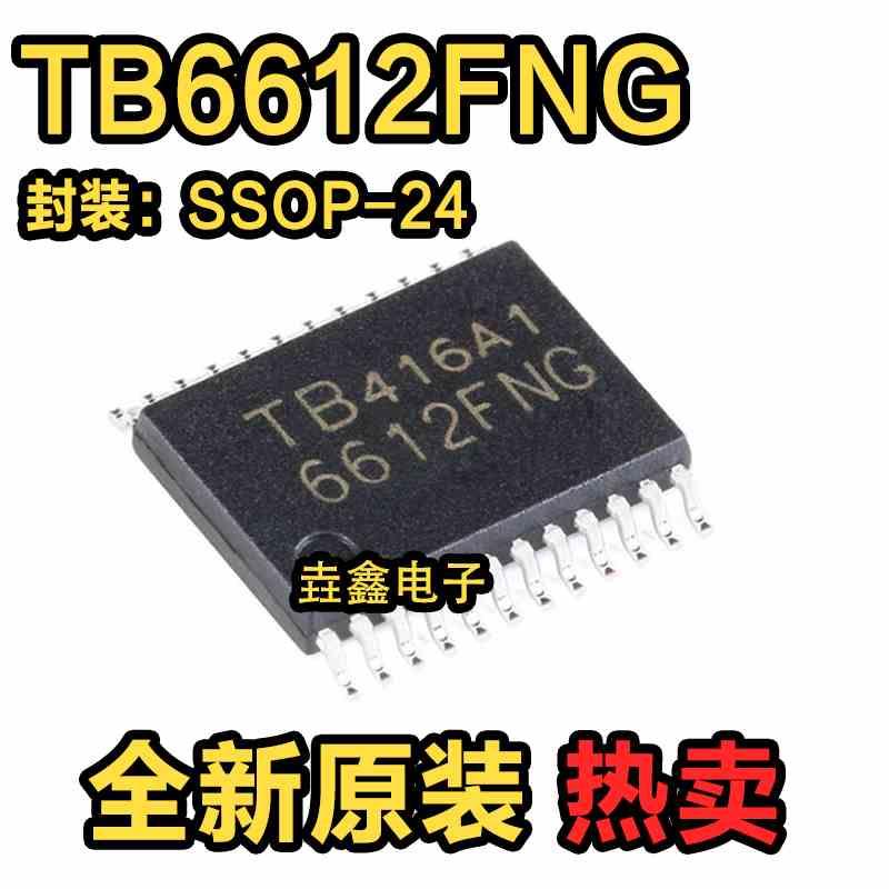 原装正品 贴片 TB6612FNG SSOP-24 双直流电机驱动器IC芯片