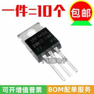 全新国产  IRF1404PBF 直插 TO-220 40V 162A  N沟道 MOS场效应管