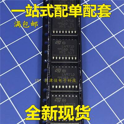 全新 L4971D SOP16 L4971D013TR 开关稳压器芯片 芯片