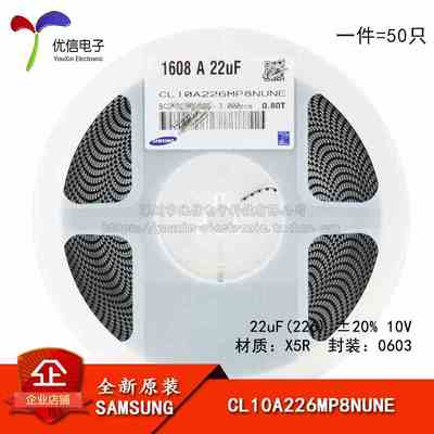 原装0603贴片电容22uF(226) ±20% 10V X5R CL10A226MP8NUNE 50只