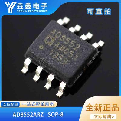 全新正品 AD8552ARZ-REEL7 SOP-8 零漂移单电源轨到轨运算放大器
