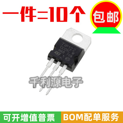 全新国产 TIP122 直插 TO-220 80V 3A NPN 达林顿功率三极管