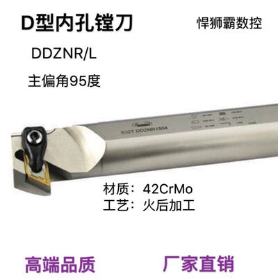 悍狮霸复合式D型95度内径内孔数车镗刀杆DDZNR/L/DNMG1504/1506