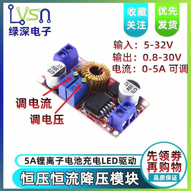 恒流恒压 大电流5A锂离子电池充电 LED驱动 降压电源模块