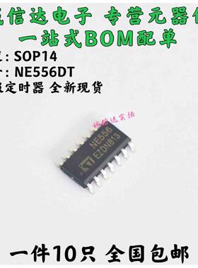 全新 NE556 NE556D NE556DT 双极定时器 贴片SOP-14（10只）