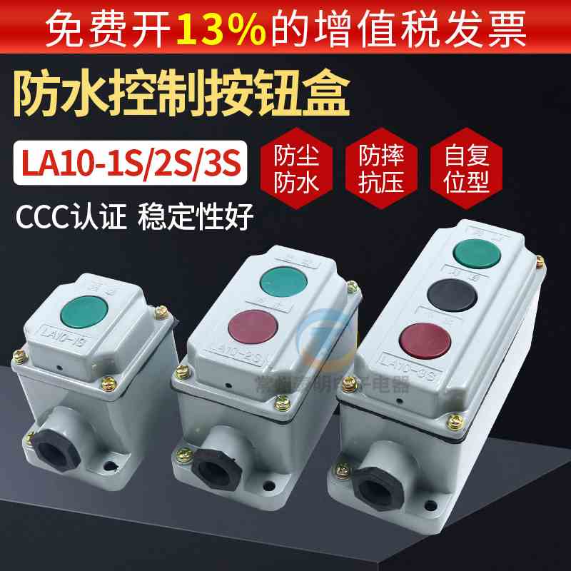 森奥压扣按钮开关盒LA10-1S/2S/3S 铁壳一位二位远程控制电源