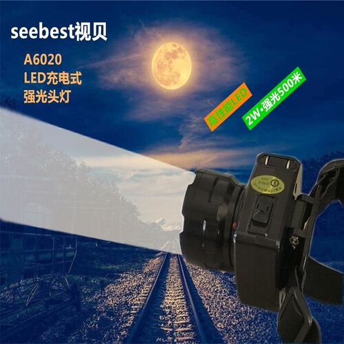 视贝LED头灯2W强光头戴式钓鱼小夜灯可调节充电式应急照明灯