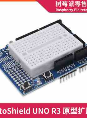 Arduino UNO R3机器人原型扩展板 Proto Shield面包板学习拓展板