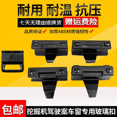 新源机械轮式挖掘机XY60W B70 75W 90-7-8-9玻璃扣推拉窗锁扣配件