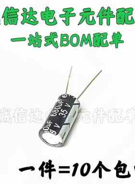 35V680UF 高频低阻 直插电解电容680UF 35V 10X16mm （10个）