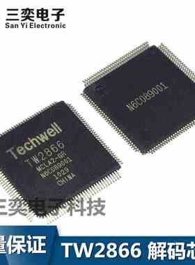 TW2866-MCLA2-GR 液晶驱动板解码芯片 QFN-128 全新正品 三奕电子