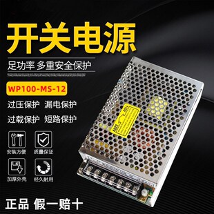 慧旺拓新营口新山鹰消防CRT电源WP100-MS-12 WP100-SM-1212V8.5A