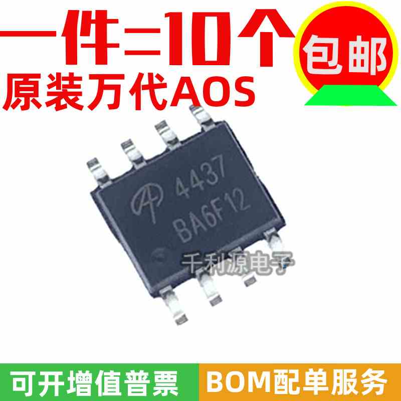 全新原装 AO4437 印丝 4437 SOP-8 贴片P沟道 MOS场效应管 IC芯片
