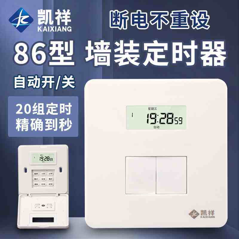 86型面板时控开关220V墙装招牌灯定时器时间控制电灯自动断电单火,纺织面料/辅料/配套,服装加工设备,淘宝优惠券,粉丝福利购,淘宝优惠卷