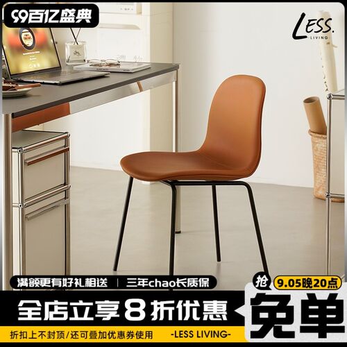 less living北欧设计师餐椅家用小户型靠背皮椅现代简约书桌椅子