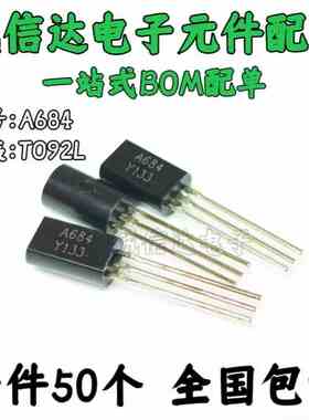 （50个）全新 直插三极管 2SA684 A684 小功率 2A/30V TO-92L